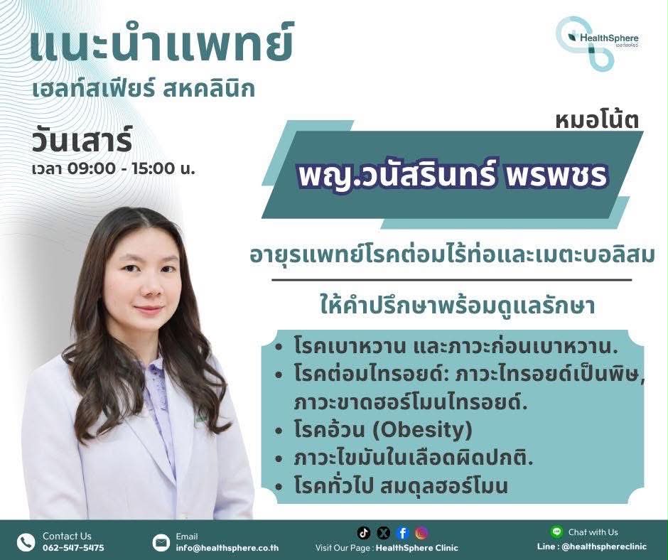 พญ. วนัสรินทร์ พรพชร
